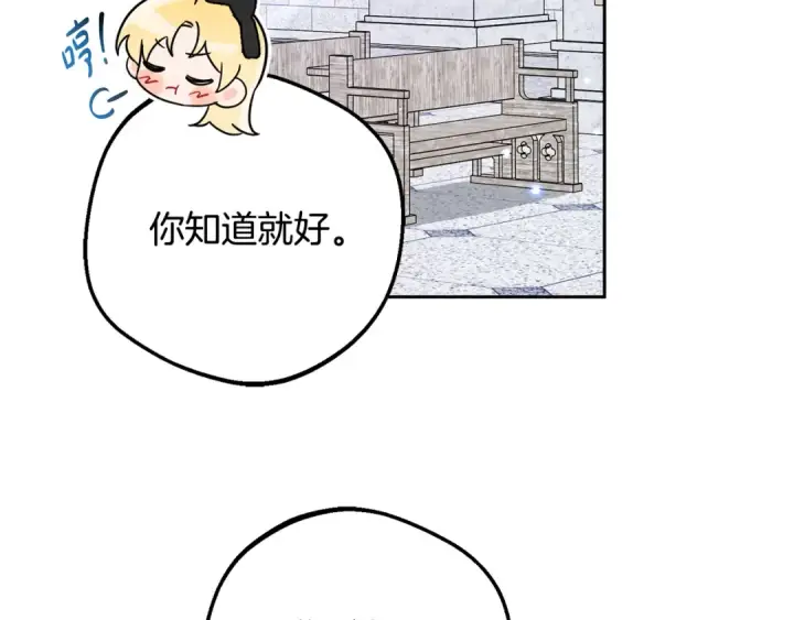 漫画《反派少女被爱意围绕》第98话 夺冠的荣耀献给您第26张图