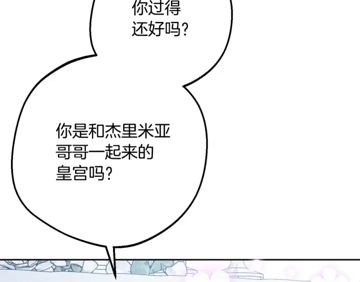 漫画《反派少女被爱意围绕》第98话 夺冠的荣耀献给您第27张图