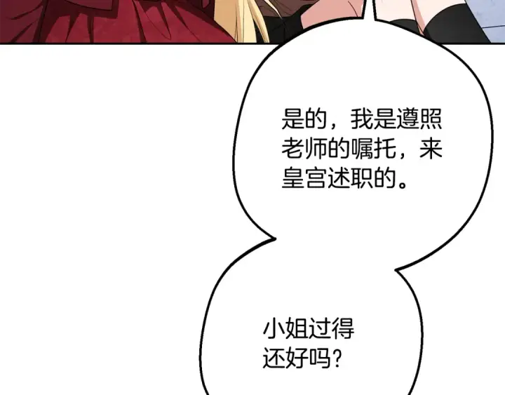 漫画《反派少女被爱意围绕》第98话 夺冠的荣耀献给您第29张图