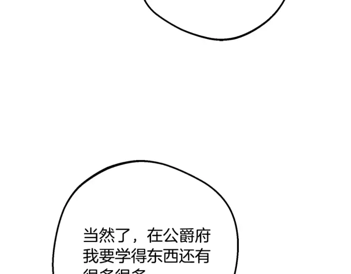 漫画《反派少女被爱意围绕》第98话 夺冠的荣耀献给您第30张图