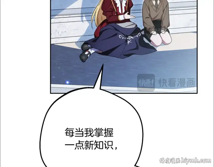 漫画《反派少女被爱意围绕》第98话 夺冠的荣耀献给您第32张图