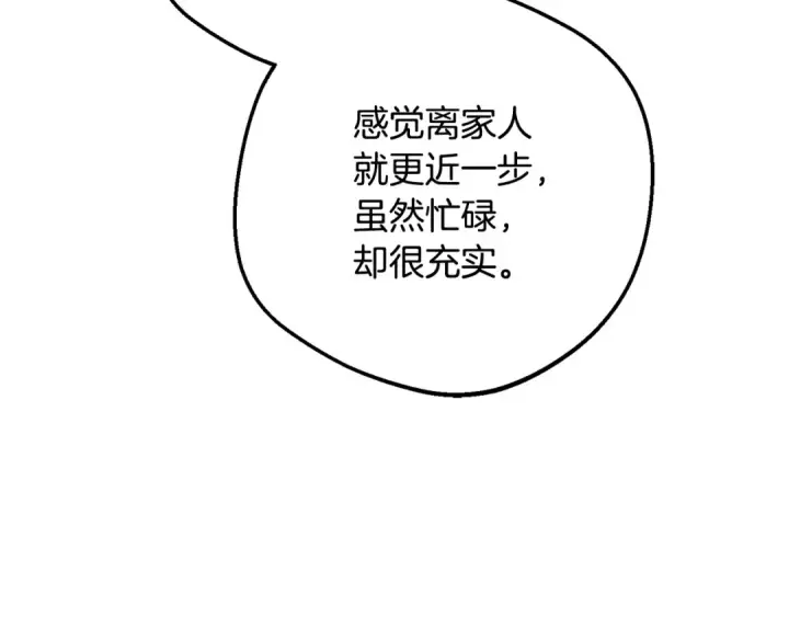 漫画《反派少女被爱意围绕》第98话 夺冠的荣耀献给您第33张图