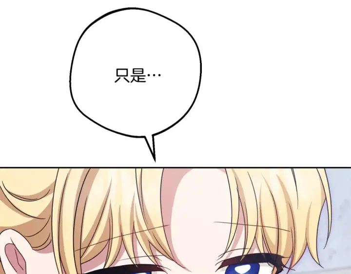 漫画《反派少女被爱意围绕》第98话 夺冠的荣耀献给您第34张图
