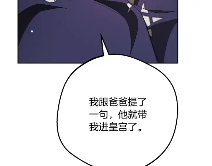 漫画《反派少女被爱意围绕》第98话 夺冠的荣耀献给您第44张图