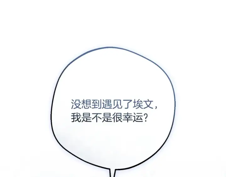 漫画《反派少女被爱意围绕》第98话 夺冠的荣耀献给您第47张图