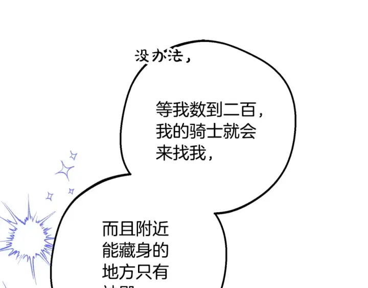 漫画《反派少女被爱意围绕》第98话 夺冠的荣耀献给您第5张图