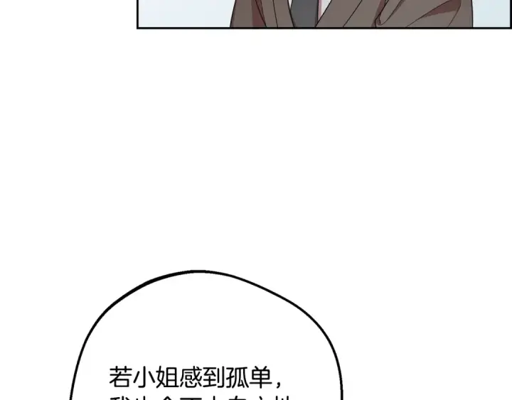 漫画《反派少女被爱意围绕》第98话 夺冠的荣耀献给您第52张图