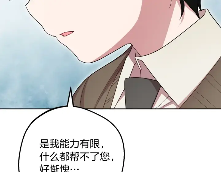 漫画《反派少女被爱意围绕》第98话 夺冠的荣耀献给您第54张图