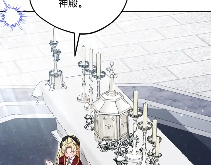 漫画《反派少女被爱意围绕》第98话 夺冠的荣耀献给您第6张图