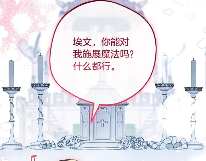 漫画《反派少女被爱意围绕》第98话 夺冠的荣耀献给您第62张图