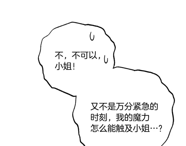 漫画《反派少女被爱意围绕》第98话 夺冠的荣耀献给您第69张图