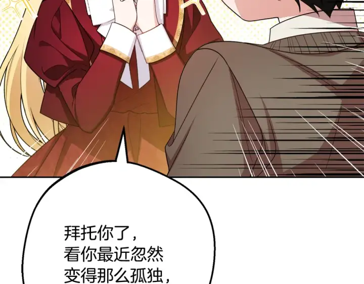 漫画《反派少女被爱意围绕》第98话 夺冠的荣耀献给您第71张图
