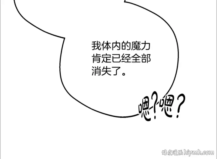 漫画《反派少女被爱意围绕》第98话 夺冠的荣耀献给您第72张图