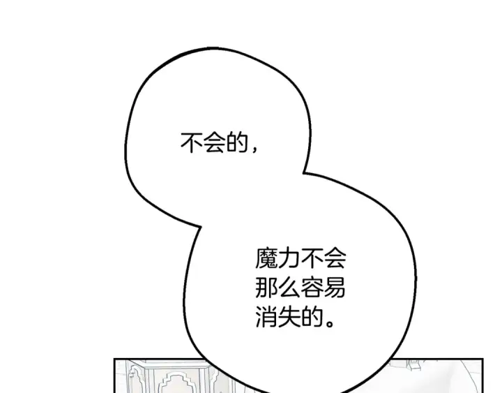 漫画《反派少女被爱意围绕》第98话 夺冠的荣耀献给您第73张图