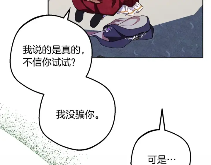 漫画《反派少女被爱意围绕》第98话 夺冠的荣耀献给您第75张图