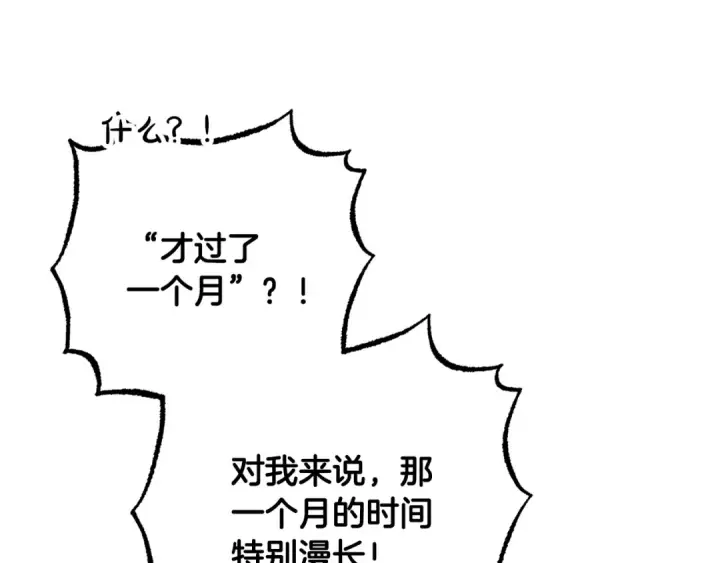 漫画《反派少女被爱意围绕》第98话 夺冠的荣耀献给您第86张图