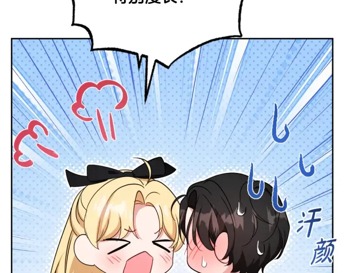漫画《反派少女被爱意围绕》第98话 夺冠的荣耀献给您第87张图