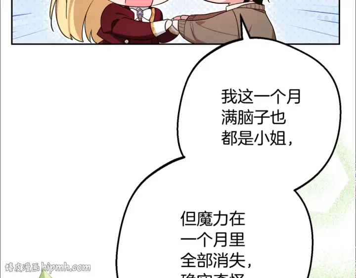 漫画《反派少女被爱意围绕》第98话 夺冠的荣耀献给您第88张图