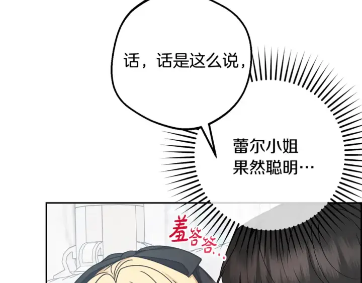 漫画《反派少女被爱意围绕》第98话 夺冠的荣耀献给您第9张图