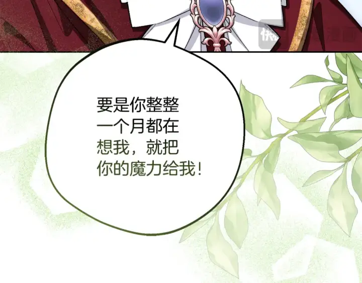 漫画《反派少女被爱意围绕》第98话 夺冠的荣耀献给您第91张图