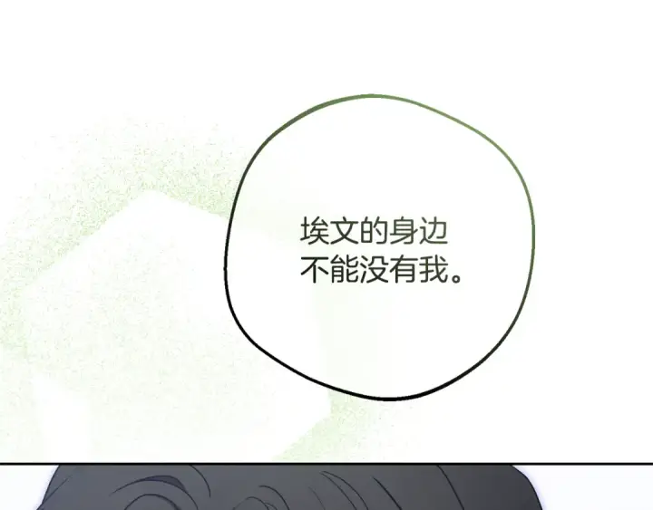 漫画《反派少女被爱意围绕》第98话 夺冠的荣耀献给您第93张图