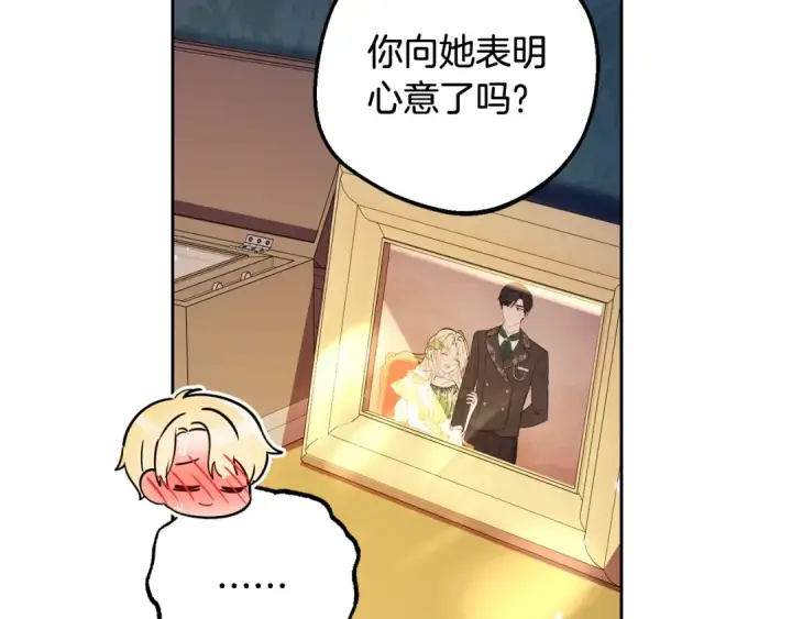 漫画《反派少女被爱意围绕》第99话 关系的转折点第100张图