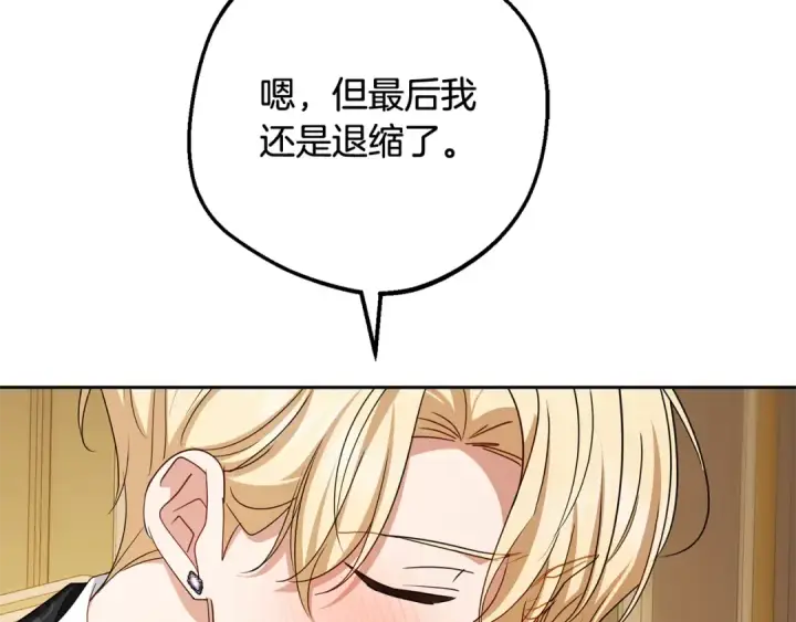 漫画《反派少女被爱意围绕》第99话 关系的转折点第102张图