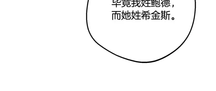 漫画《反派少女被爱意围绕》第99话 关系的转折点第104张图
