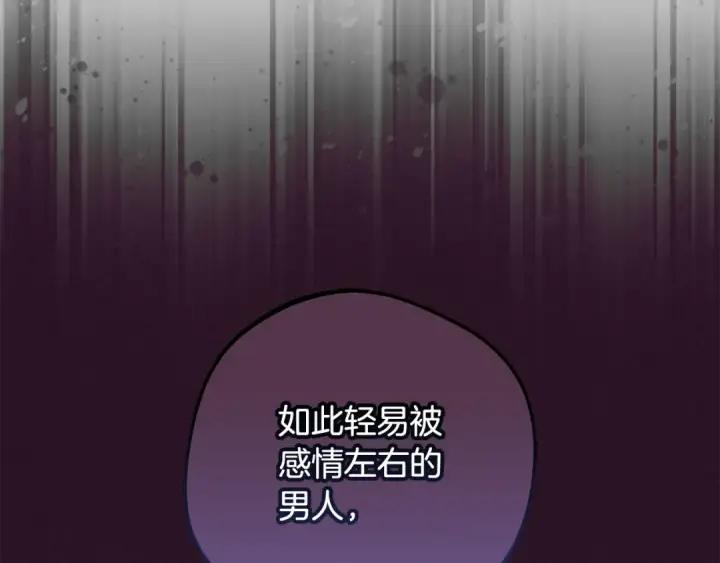 漫画《反派少女被爱意围绕》第99话 关系的转折点第110张图