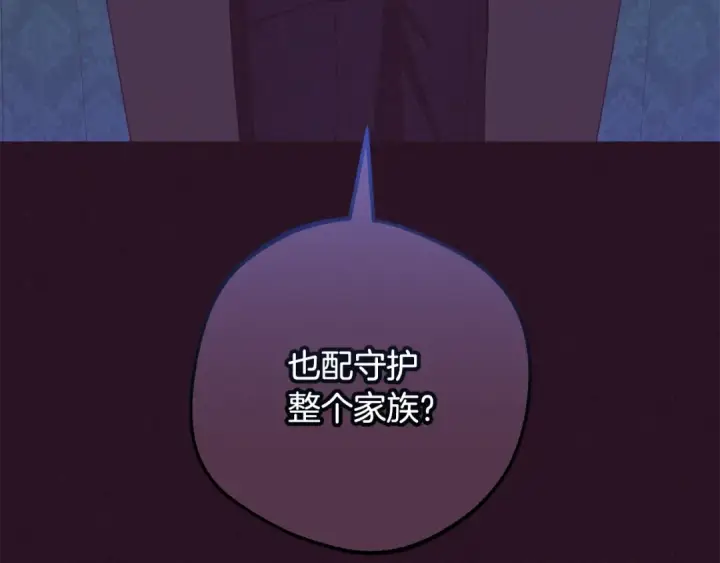漫画《反派少女被爱意围绕》第99话 关系的转折点第114张图