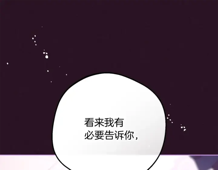 漫画《反派少女被爱意围绕》第99话 关系的转折点第116张图