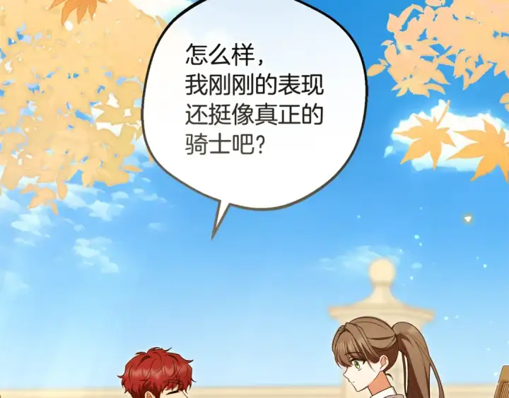 漫画《反派少女被爱意围绕》第99话 关系的转折点第12张图