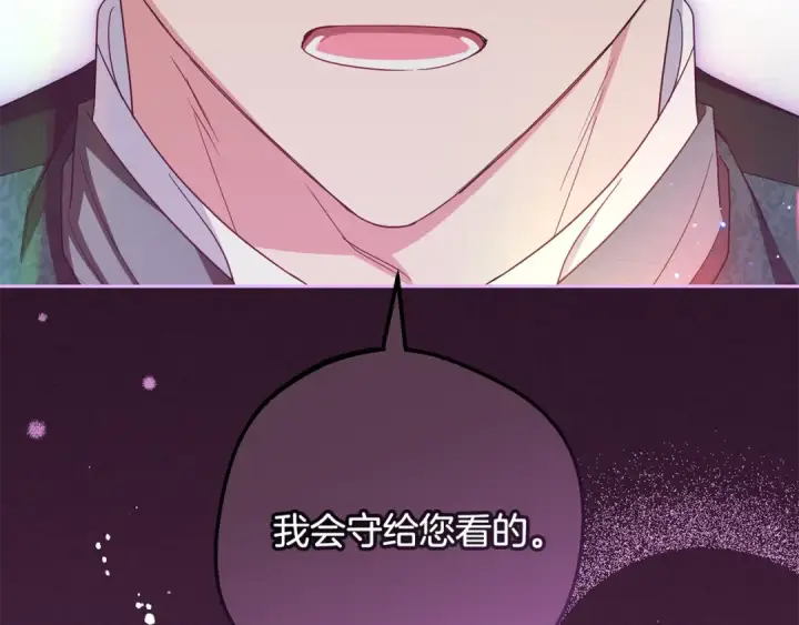 漫画《反派少女被爱意围绕》第99话 关系的转折点第122张图
