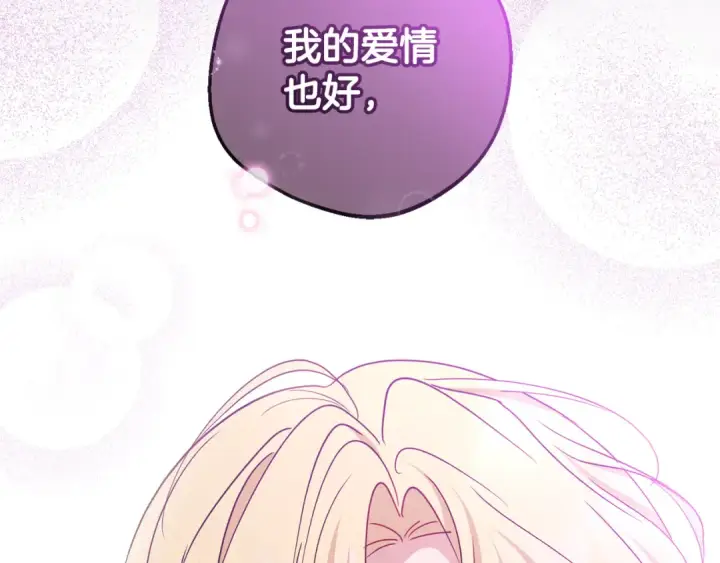 漫画《反派少女被爱意围绕》第99话 关系的转折点第124张图