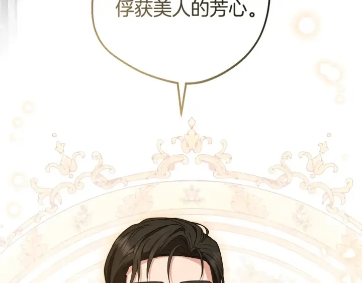 漫画《反派少女被爱意围绕》第99话 关系的转折点第132张图