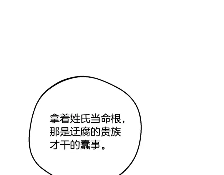 漫画《反派少女被爱意围绕》第99话 关系的转折点第137张图