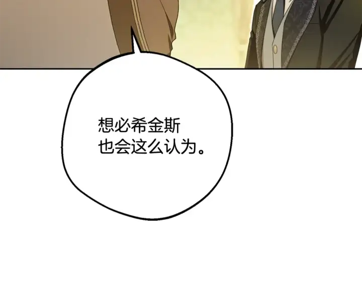 漫画《反派少女被爱意围绕》第99话 关系的转折点第139张图