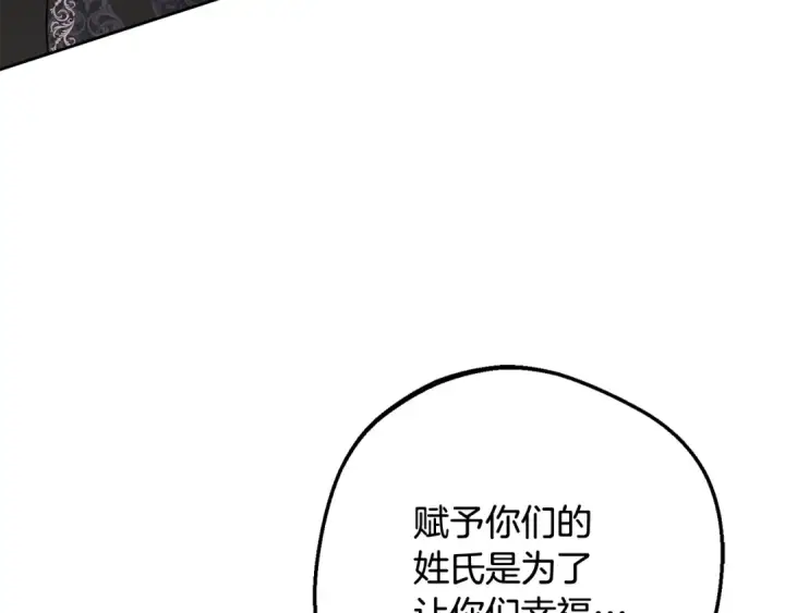 漫画《反派少女被爱意围绕》第99话 关系的转折点第143张图
