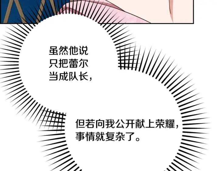 漫画《反派少女被爱意围绕》第99话 关系的转折点第161张图