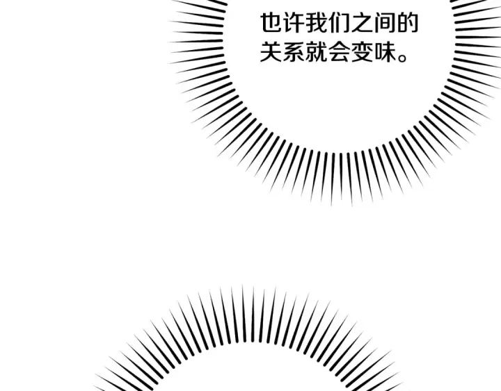 漫画《反派少女被爱意围绕》第99话 关系的转折点第164张图