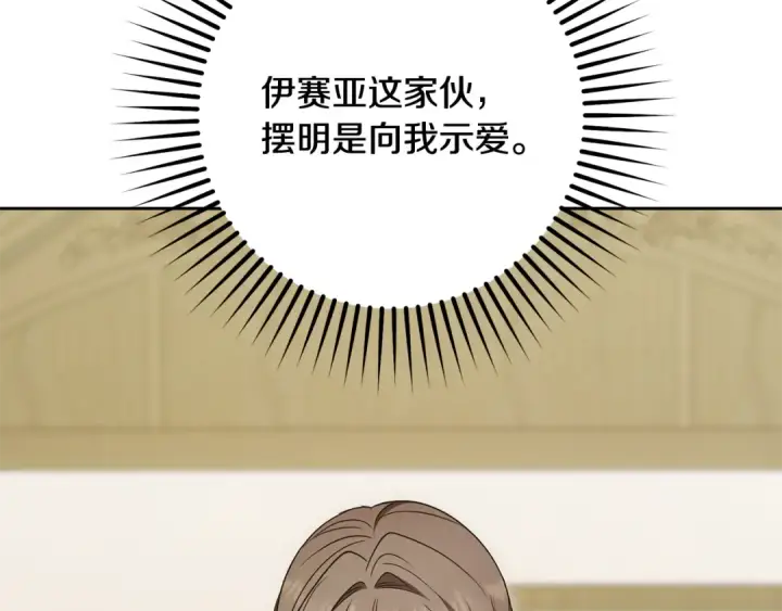 漫画《反派少女被爱意围绕》第99话 关系的转折点第165张图