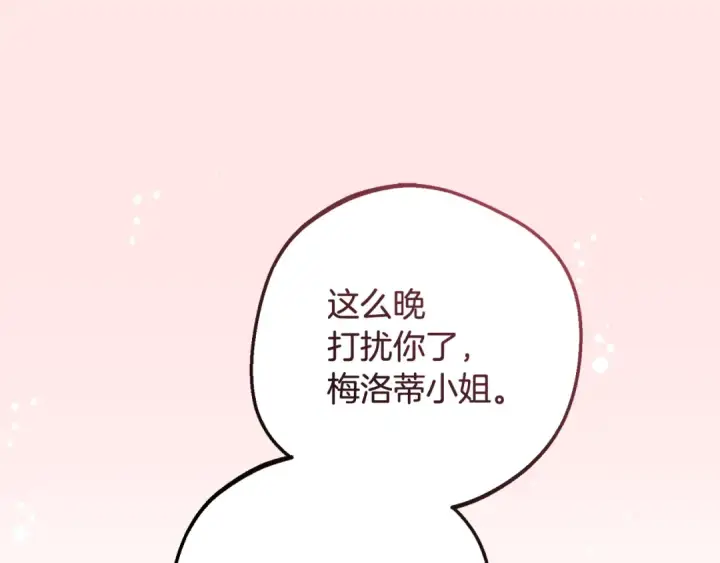 漫画《反派少女被爱意围绕》第99话 关系的转折点第183张图