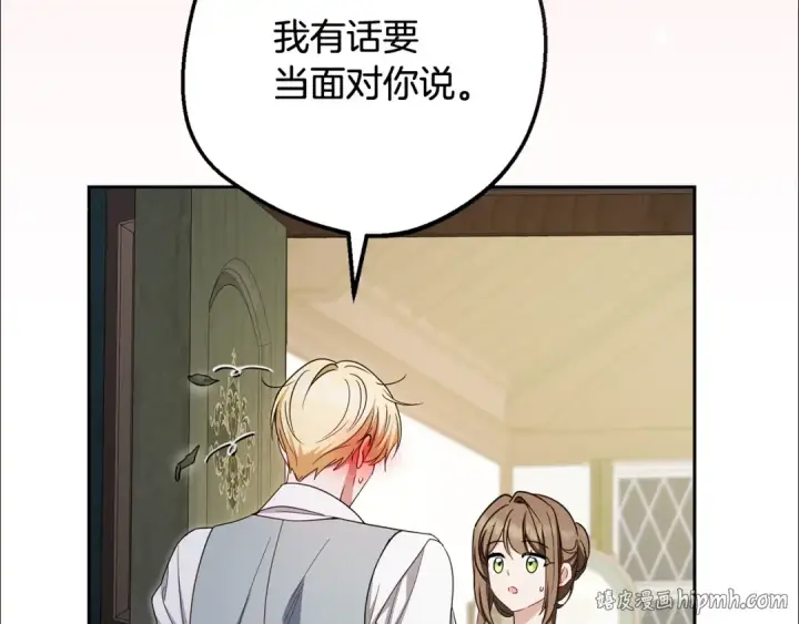 漫画《反派少女被爱意围绕》第99话 关系的转折点第184张图