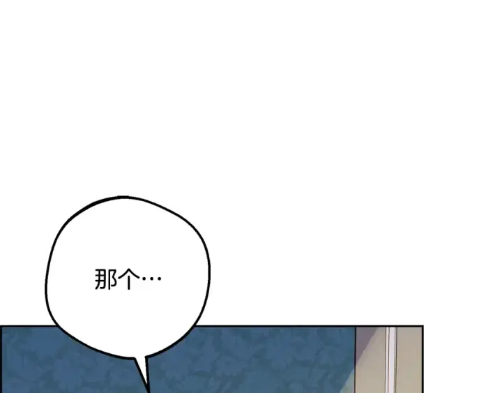 漫画《反派少女被爱意围绕》第99话 关系的转折点第194张图