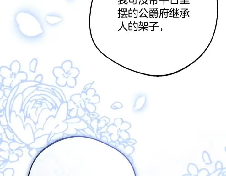漫画《反派少女被爱意围绕》第99话 关系的转折点第197张图