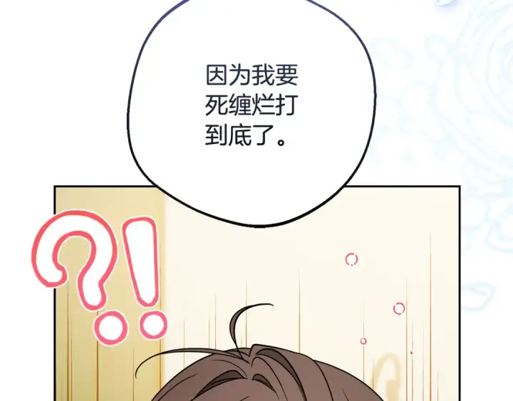 漫画《反派少女被爱意围绕》第99话 关系的转折点第203张图