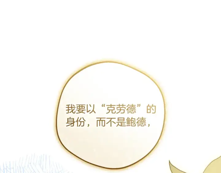 漫画《反派少女被爱意围绕》第99话 关系的转折点第207张图