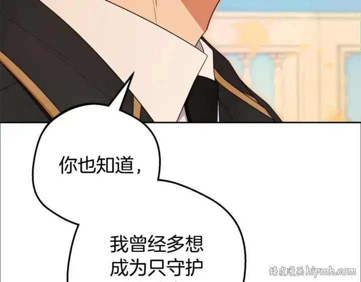 漫画《反派少女被爱意围绕》第99话 关系的转折点第24张图