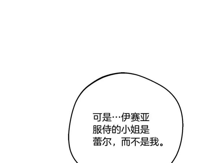 漫画《反派少女被爱意围绕》第99话 关系的转折点第26张图