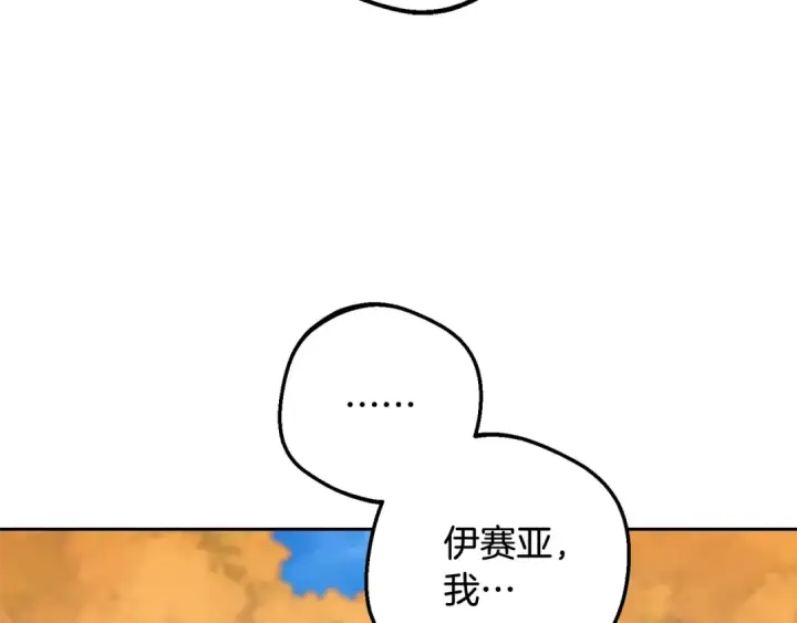 漫画《反派少女被爱意围绕》第99话 关系的转折点第29张图